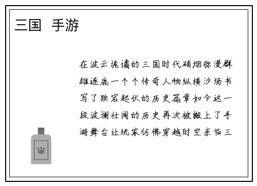 三国  手游