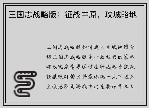 三国志战略版：征战中原，攻城略地