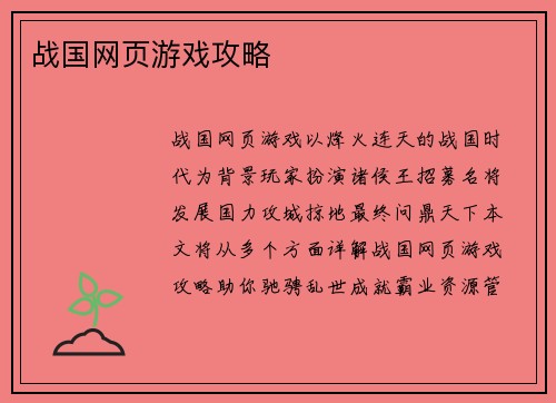 战国网页游戏攻略