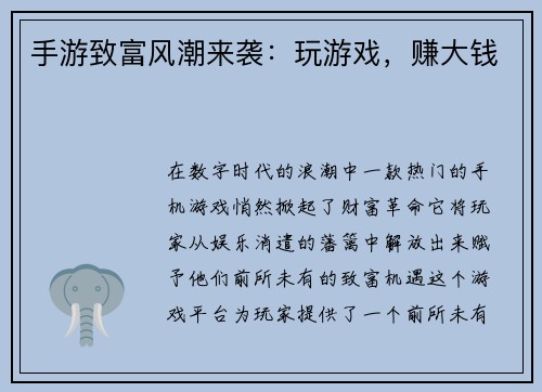 手游致富风潮来袭：玩游戏，赚大钱