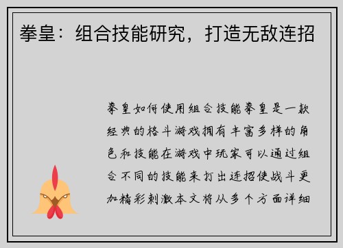 拳皇：组合技能研究，打造无敌连招