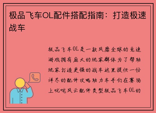 极品飞车OL配件搭配指南：打造极速战车